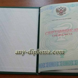 Сертификат специалиста